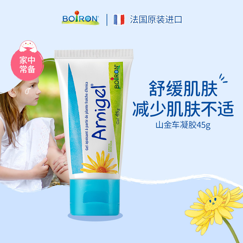 法国进口宝弘淤青膏45g婴儿童撞伤摔伤去乌青消肿舒缓山金车凝胶