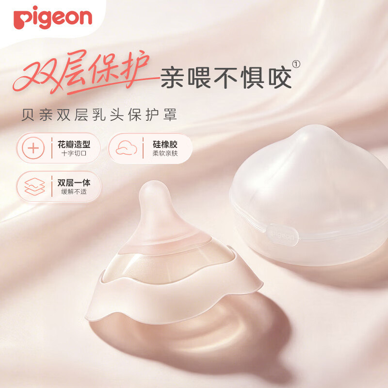 贝亲双层硅胶乳头保护罩均码单个装贝亲双层乳盾乳头破损使用QA94