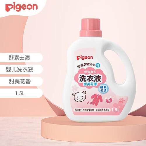 贝亲婴儿酵素去渍洗衣液1.5L