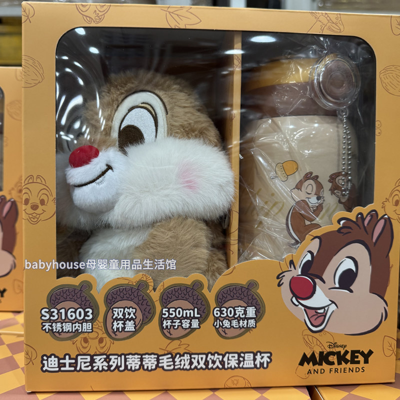 【山姆代购】迪士尼蒂蒂毛绒双饮不锈钢保温吸管水杯带杯套550ml