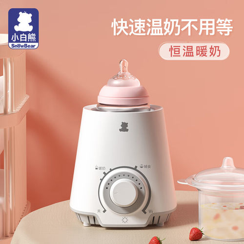 小白熊婴儿恒温多功能暖奶器