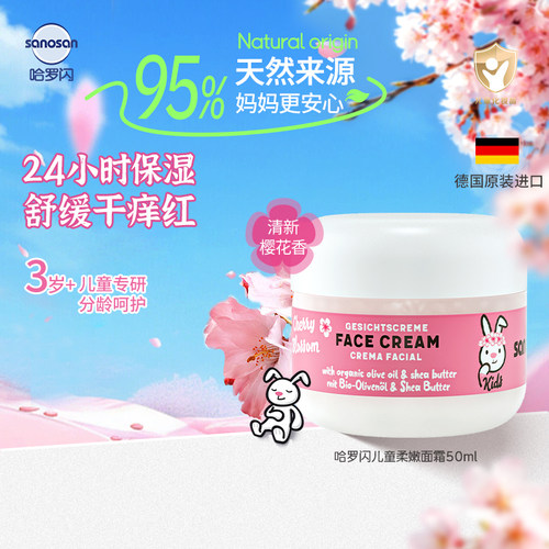 哈罗闪宝宝樱花香保湿面霜50ml