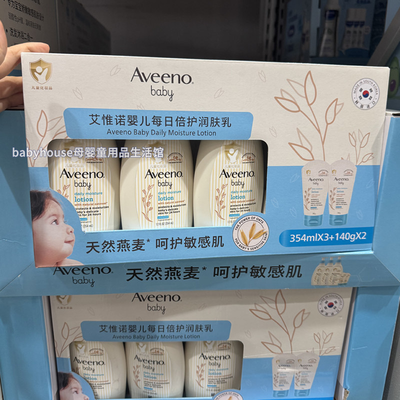 【山姆代购】艾惟诺婴儿每日倍润润肤乳354ml×3+140g×2婴儿乳液