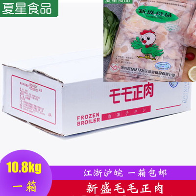 新盛带皮去骨商用鸡腿肉