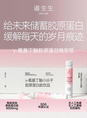 【道生生】 睡好觉 氨基丁酸小分子胶原蛋白肽6000mg 紧致提升