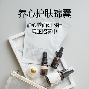 【养心方】 护肤锦囊 5件套 静心养面研习社现正招募中