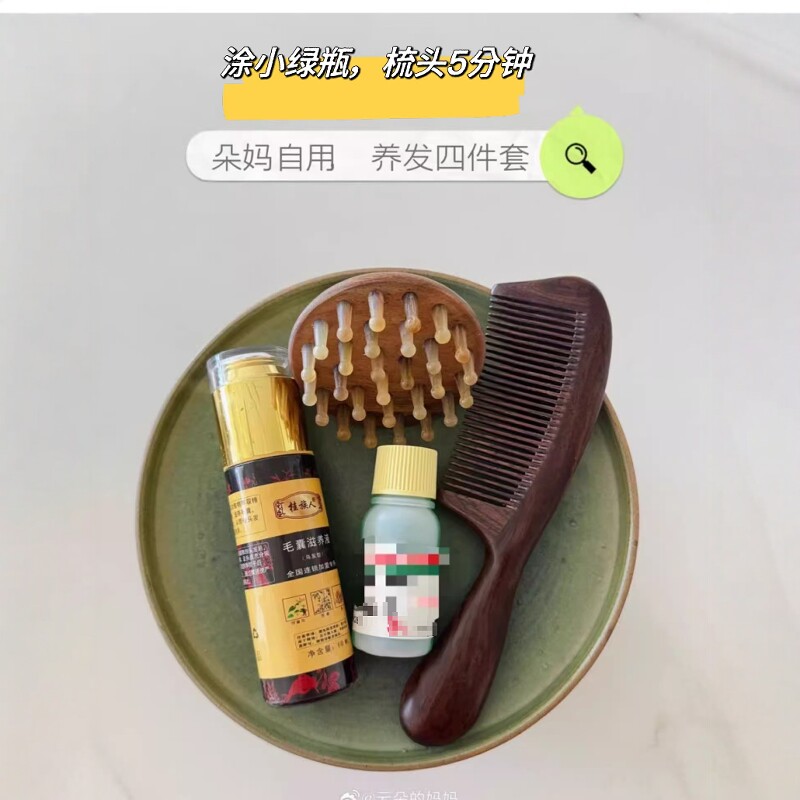 【花粉团购】朵妈自用养发四件套 白转黑滋养液 黑檀木梳子按摩梳