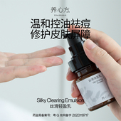 60ml 油痘肌敏感皮补水丝滑清盈乳 养心方 控油祛痘修护精华