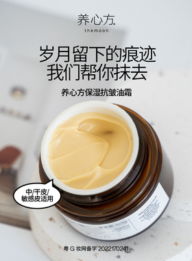 【养心方】 保湿抗皱油霜适用秋冬干皮干敏皮沙漠肌50g