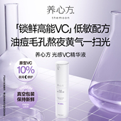 10%VC光感精华液焕白毛孔痘痘闭口 养心方 黄he斑精华