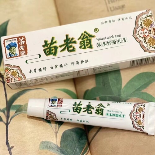 花粉团购老翁草本抑菌成人乳膏3