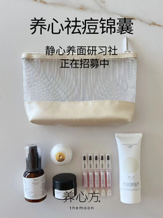 【养心方】5件套祛痘护肤锦囊 静心养面研习社正招募中