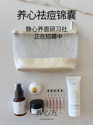 养心方祛痘试用装祛痘护肤套装