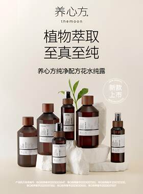 养心方当归玫瑰纯露补水保湿