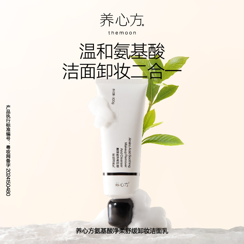 氨基酸净柔舒缓卸妆洁面乳温和清洁不刺激敏感肌可用女洗面奶100g
