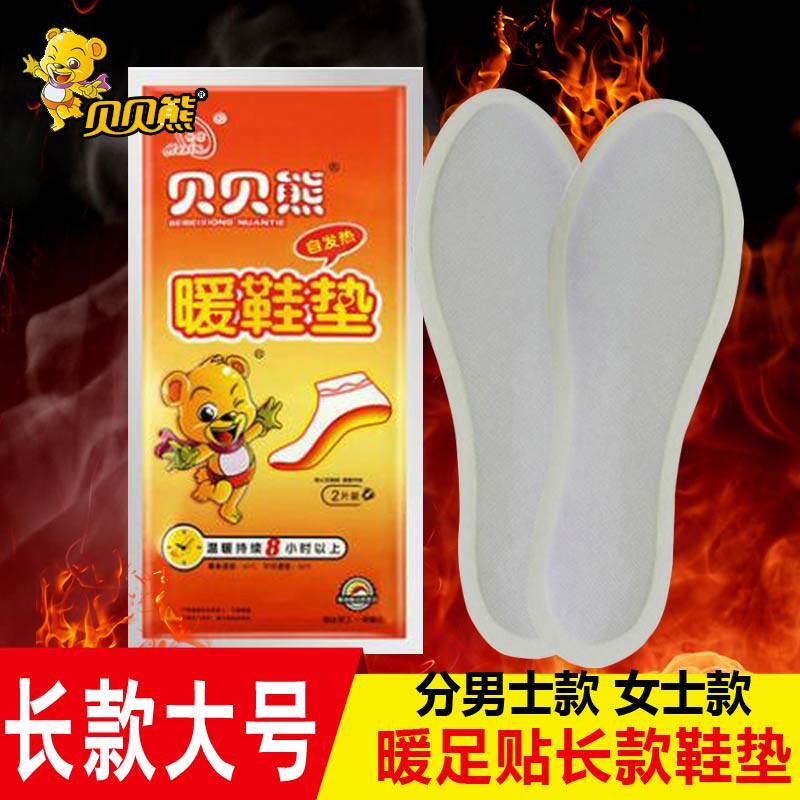 贝贝熊暖足贴暖脚贴自发热鞋垫长款大号 暖宝宝贴发热贴暖脚宝