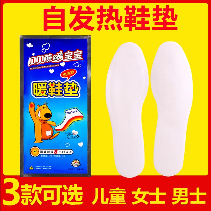 贝贝熊暖足贴暖脚贴自发热鞋垫长款大号 暖宝宝贴发热贴暖脚宝