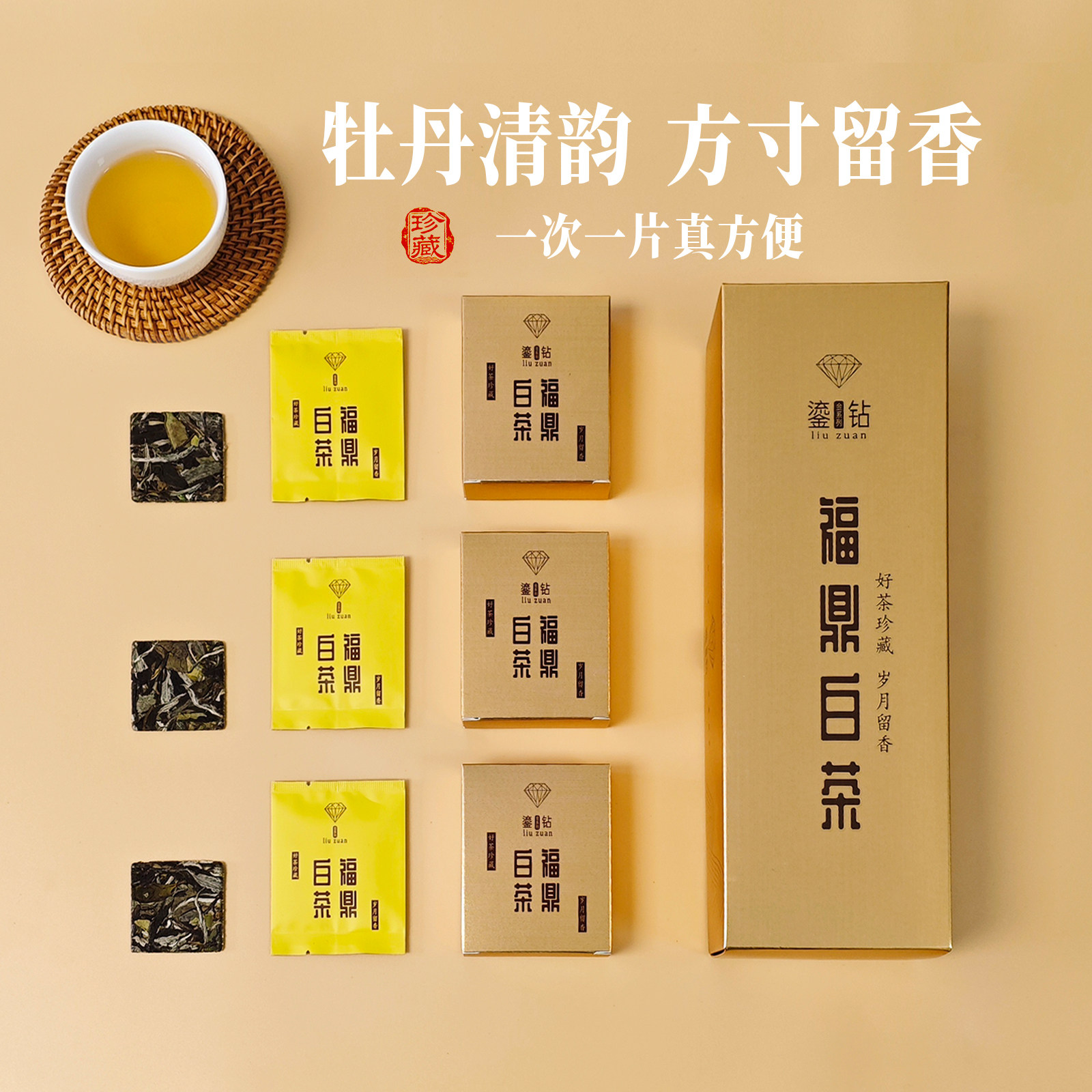 福鼎白茶白牡丹送礼明前小方片花香茶叶饼干茶小茶饼烟条礼盒包装