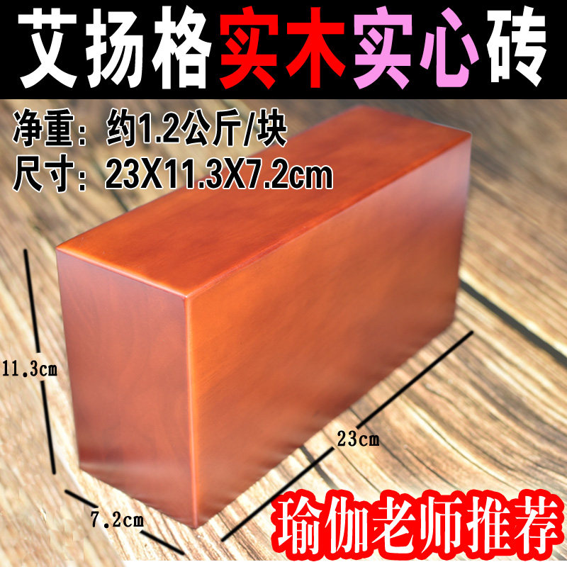 艾扬格瑜伽木砖实木砖初学者环保专业正品砖瑜伽辅具瑜珈实木砖