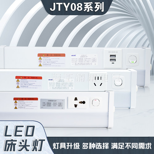 优质船用LED光源模块式3W床头灯多功能插座JTY08-1CL卧室护眼节能