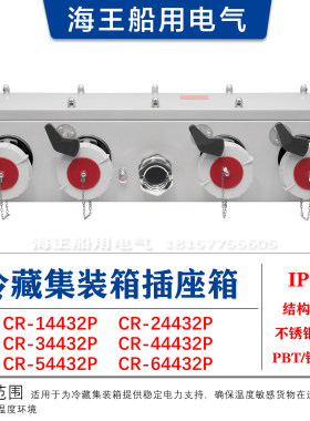 船用380v/440v不锈钢插座连接器
