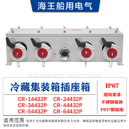 船用380v/440v不锈钢插座连接器