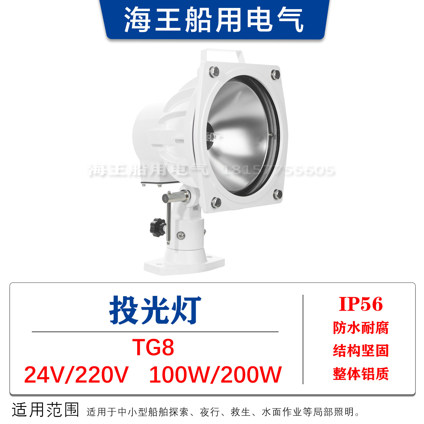 船用铝质防水救生艇旁搜索灯卤钨灯投光灯TG8带操纵杆TG9船检证书图片