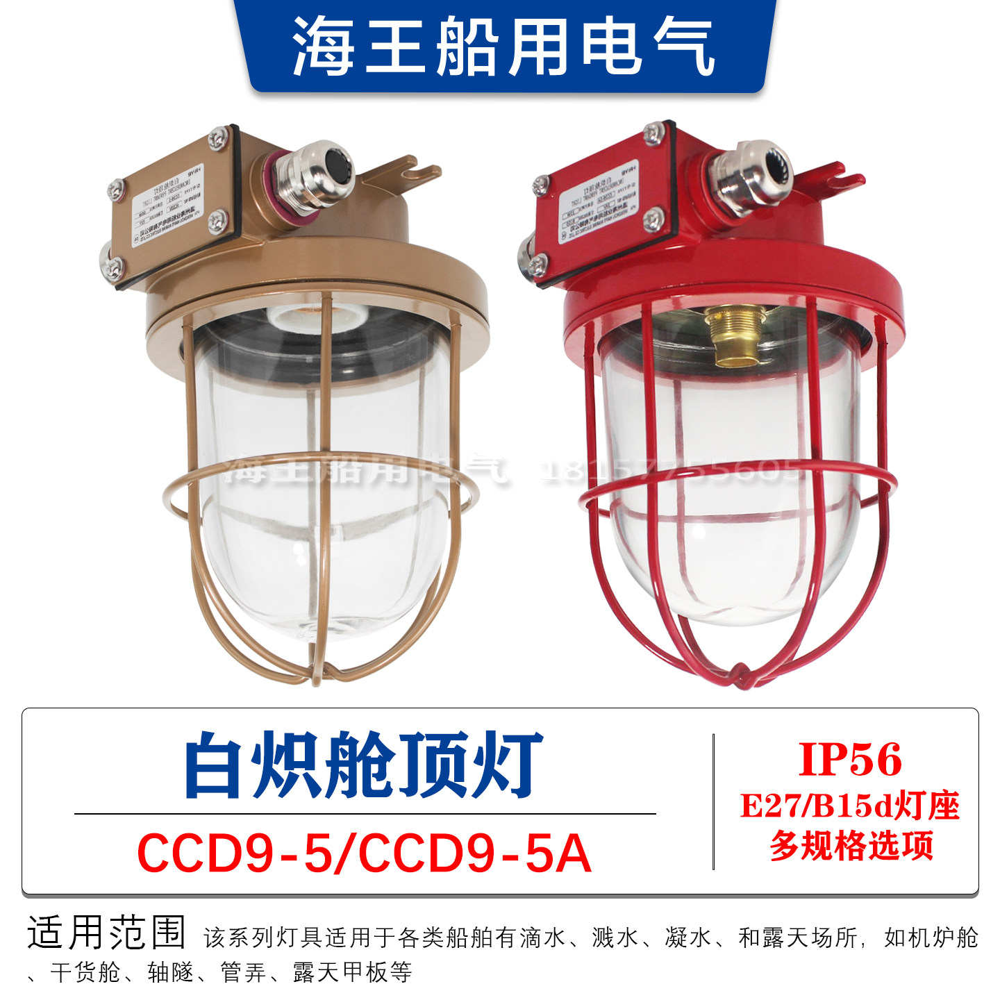 船用铜质白炽舱顶灯CCD9-5/5A走道甲板货仓机舱走廊管道玻璃网罩