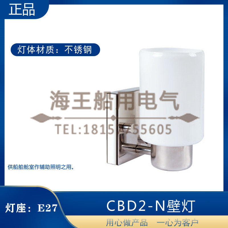 船用不锈钢壁灯CBD2白炽灯60W节能灯15W灯头E27功率电压24/220V