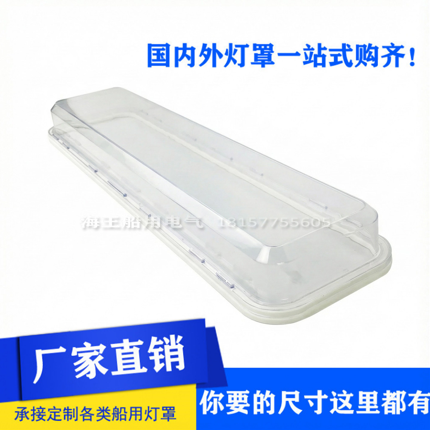 船用荧光舱顶灯灯罩机舱海星JCY沪乐CYX亮舟ZYC艳阳TCY大洋PC防水