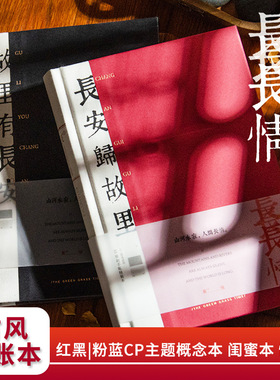 青禾纪长长长情复古精装笔记本简约中国风手账本记事本日记本