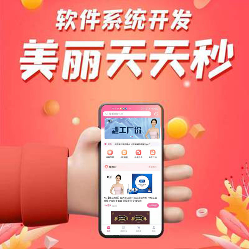 美丽天天秒商城分销系统2+1链动模式团队极差分红app小程序源码h5