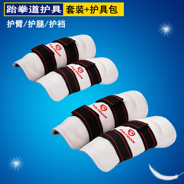 跆拳道护臂护腿组合空手道护肘武术搏击成人儿童运动护具男女护裆