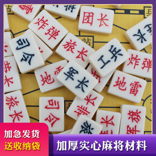 成人儿童亲子游戏军旗两人陆战棋大号密胺麻将料象牙黄棋子送袋