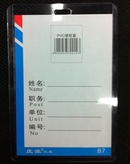 B7竖式硬胶套 胸牌 胸卡 卡套 证件卡 PVC硬胶套