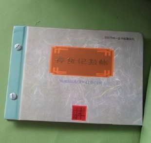 前通存货记数帐 16K账本 100张 200页 仓库使用帐本帐册