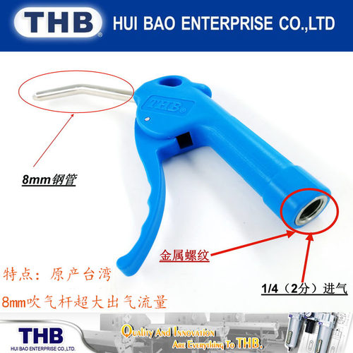 台湾THB吹气枪塑料手柄加长高压