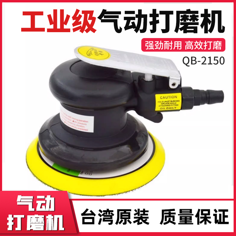 打磨机砂纸机奇豹五寸气动打磨机