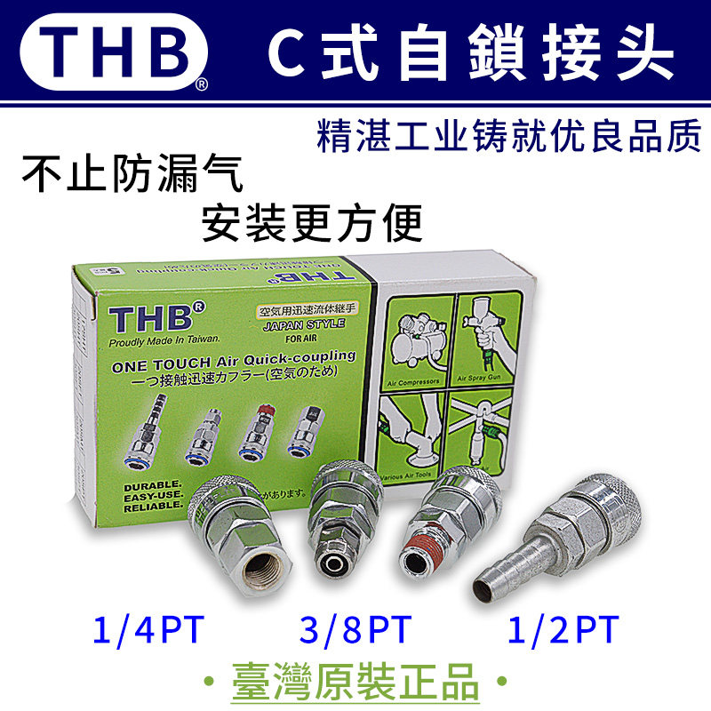 thb气管接头快速接c式头公头母头自锁对接不锈钢风炮辉宝气动快接