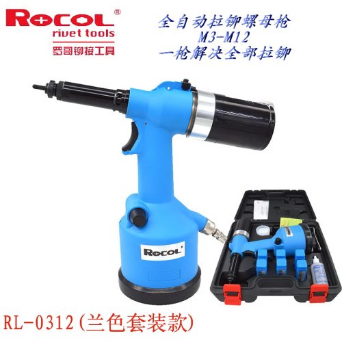 ROCOL罗哥全自动气动拉铆螺母枪不锈钢拉铆枪螺母螺帽拉帽枪0312K