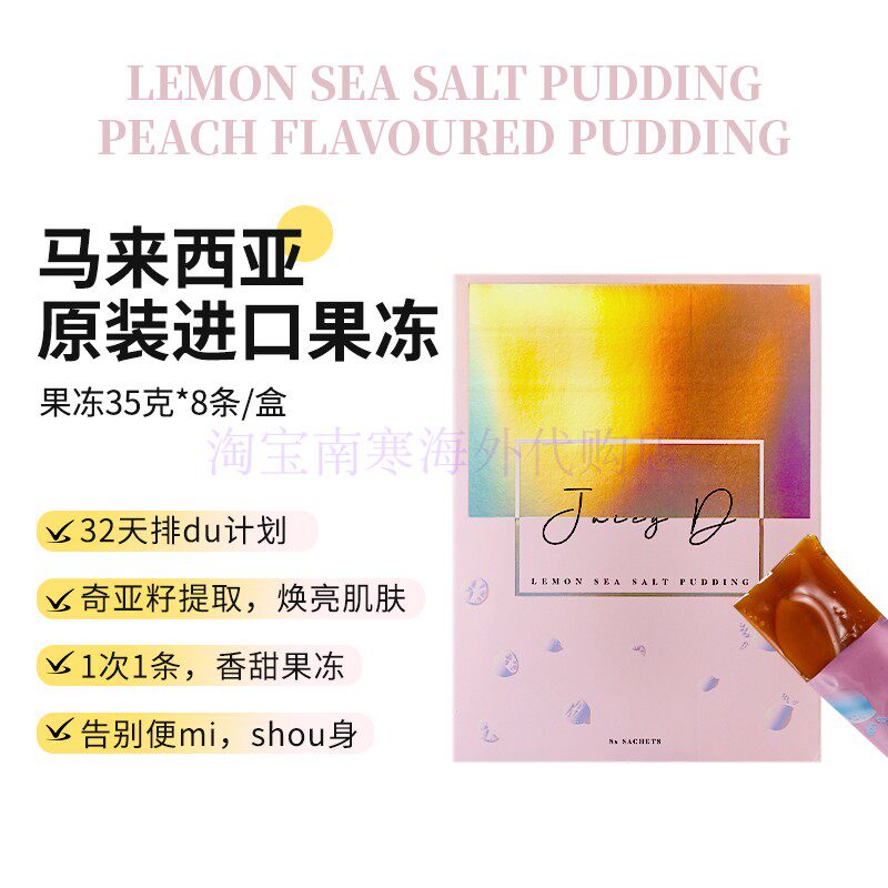 临期特价 马来西亚进口排毒果冻植物奇亚籽提取瘦排毒通提亮皮肤