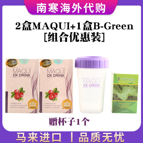 马来西亚进口MAQUI+BGREEN组合