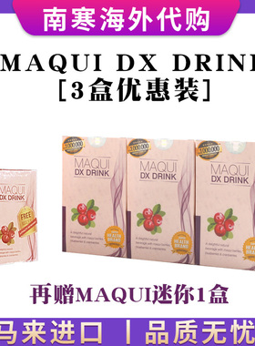 马来西亚 Maqui Dx六周年优惠活动 买3送1 Maqui Detox Drink果汁