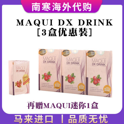 马来西亚 Maqui Dx六周年优惠活动 买3送1 Maqui Detox Drink果汁