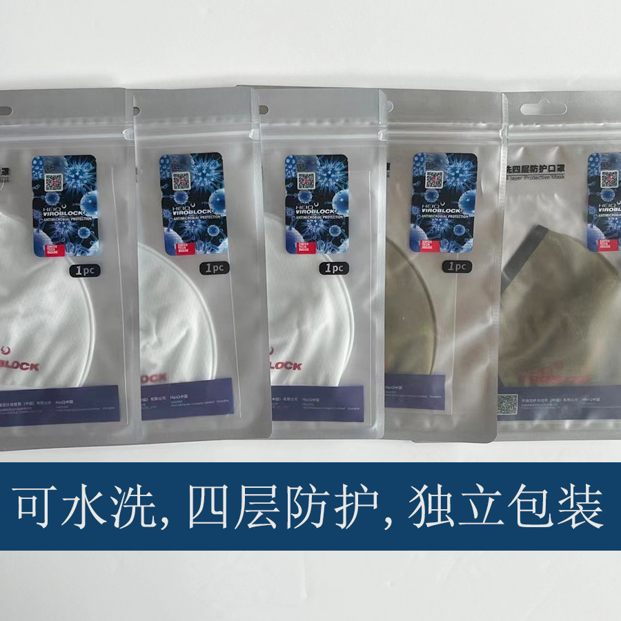 HEIQ可水洗四层防护新品