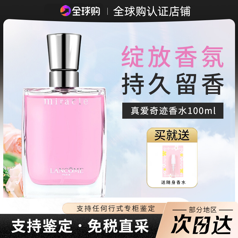 Lancome/兰蔻真爱奇迹香水清新花香调女士浓香氛持久留香50/100ml