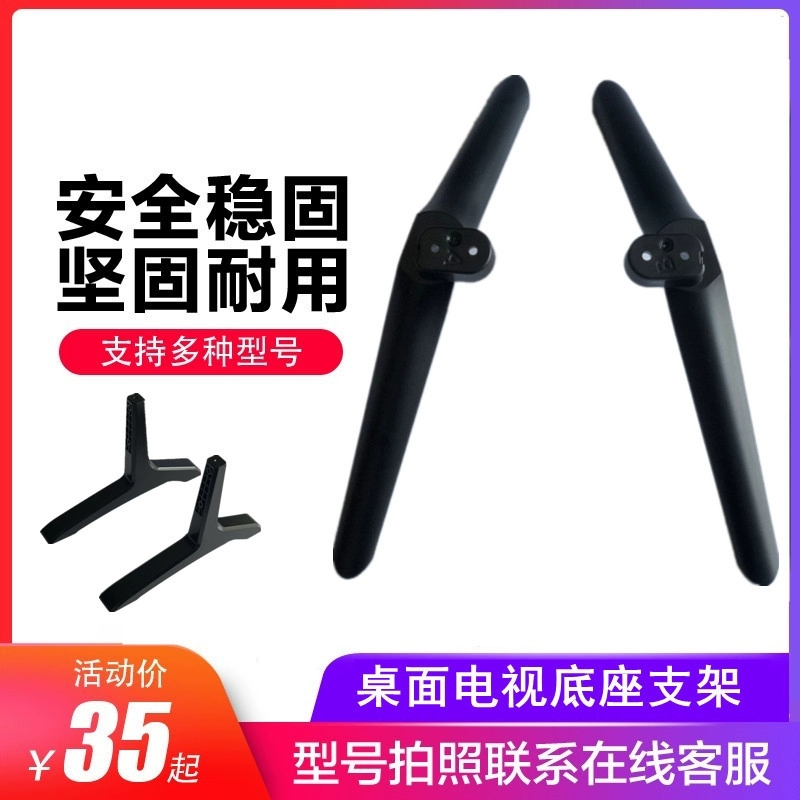 适用于酷开创维电视机支架底座32-60寸桌面通用台架插入式撑脚架