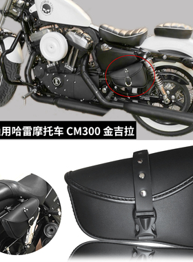 摩托车边包侧边箱适用哈雷XL883/1200X48金吉拉CM300三角包小挂包