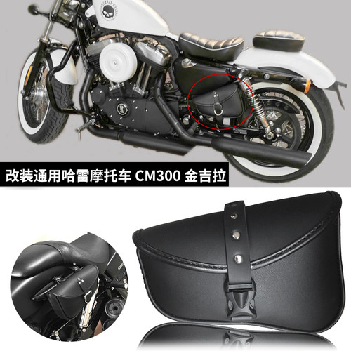 哈雷金吉拉cm300三角包小侧边箱