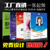 pvc工作证制作人像胸卡胸牌嘉宾证员工证IC门禁卡定做带挂绳定制